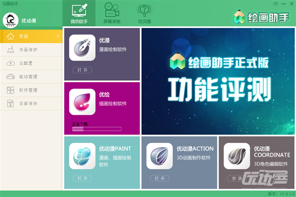 联合优创力推绘画助手，为用户高效创作保驾护航